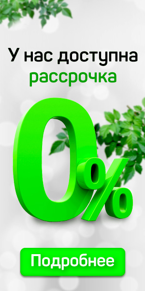 Рассрочка