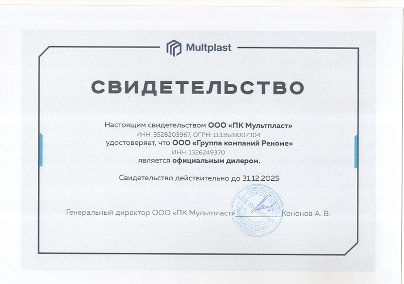 Мультпласт серт
