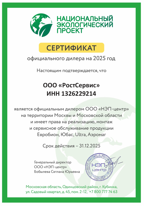 Ростсервис Евробион сертификат